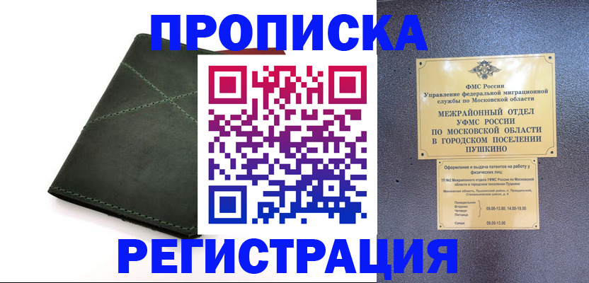 прописка в квартире в Буйнакске